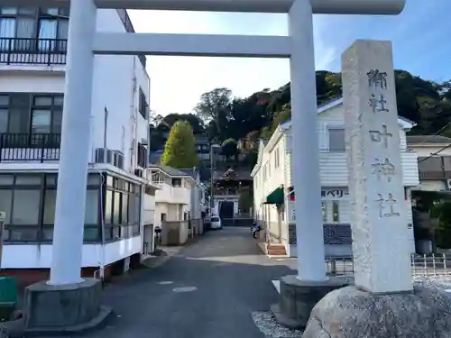 叶神社 (西叶神社)の鳥居