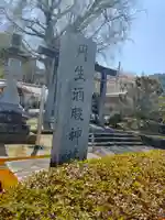 丹生酒殿神社のその他建物