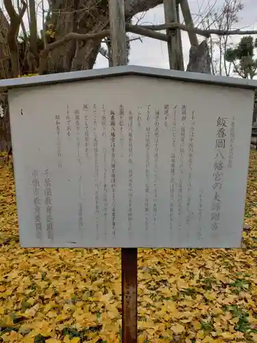 飯香岡八幡宮のその他建物