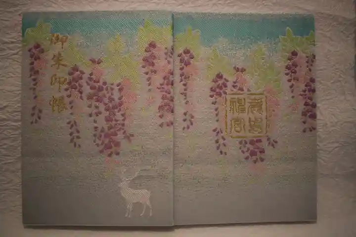 鹿島神宮の御朱印帳