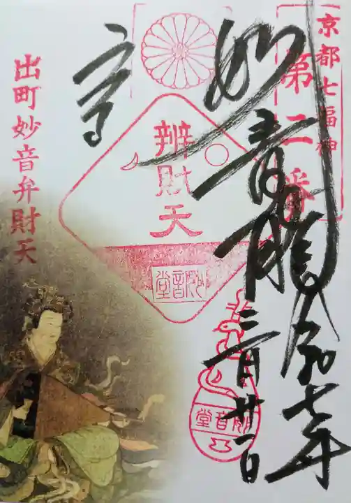 出町妙音堂(京都府)