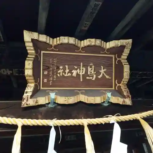 新井天神北野神社のその他建物