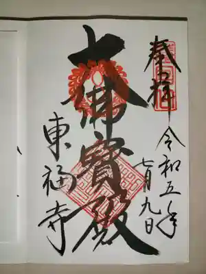 東福禅寺(東福寺)(京都府)