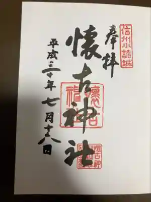 御朱印の記録の為に投稿。