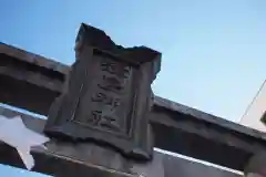 津島神社の建物その他