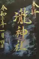 瀧神社(都農神社末社(奥宮))の御朱印