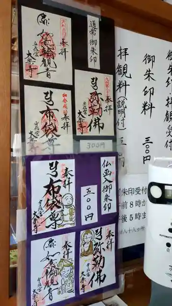 大楽寺の御朱印 2025年05月