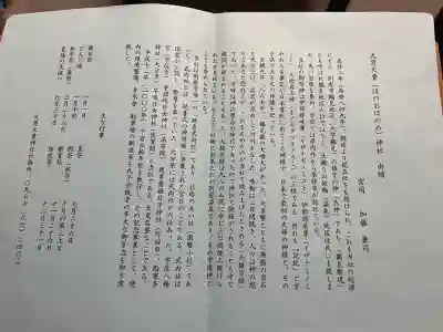 火男火賣神社（下宮）(大分県)