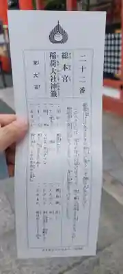 伏見稲荷大社のおみくじ