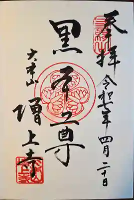 増上寺(東京都)