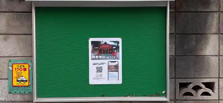 くまくま神社(導きの社 熊野町熊野神社)のその他建物