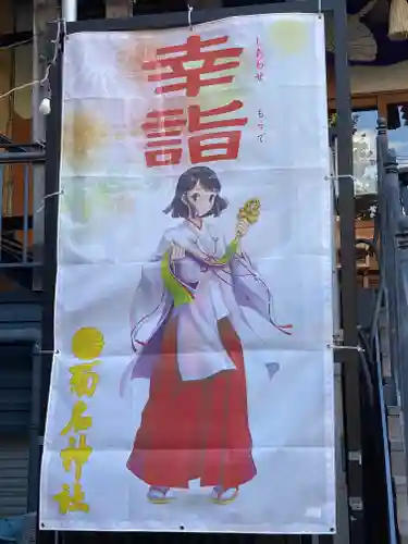 菊名神社のその他建物