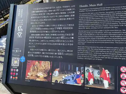 日光山輪王寺三仏堂の歴史