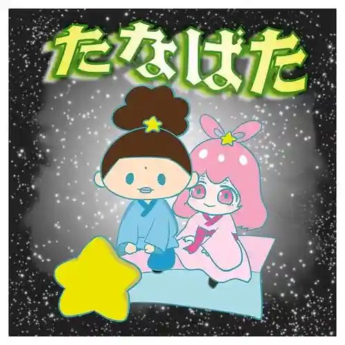 潮音院の御朱印