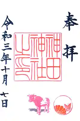 令和3年 通年御朱印 『干支と月替わりの印』
