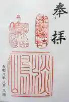 淡嶋神社の御朱印