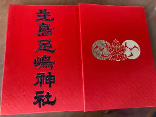 生島足島神社(長野県)