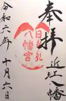 日牟禮八幡宮(滋賀県)