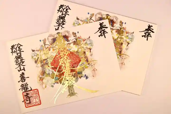 善龍寺の御朱印