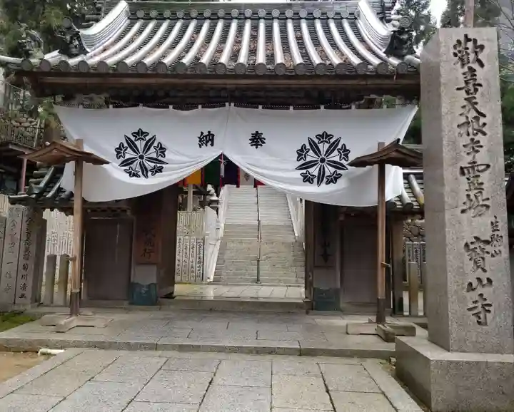 宝山寺の山門・神門
