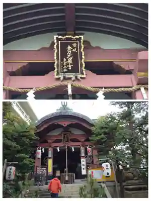 金刀比羅宮東京分社(東京都)