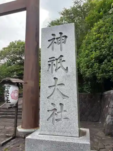 神祇大社(静岡県)