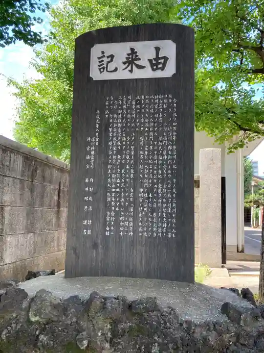 深川神明宮のその他建物