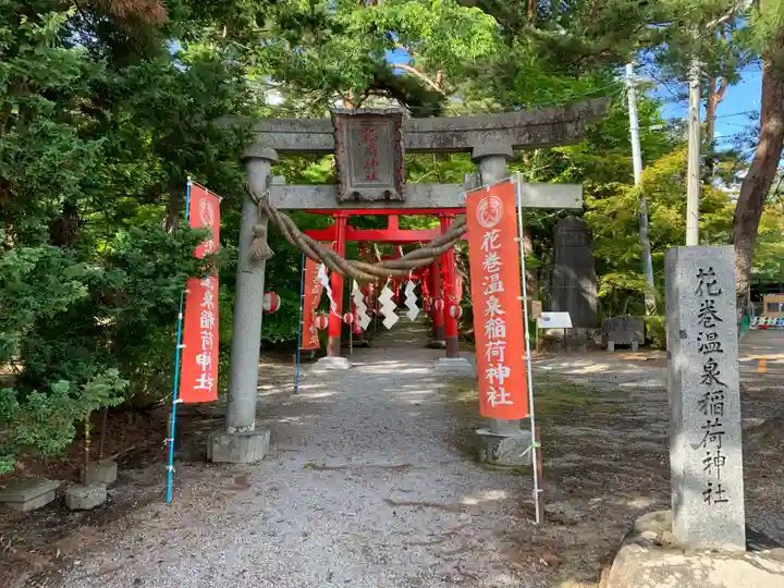 花巻温泉稲荷神社のその他建物