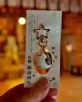 札幌諏訪神社のお守り