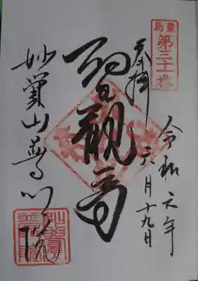 普門院(東京都)