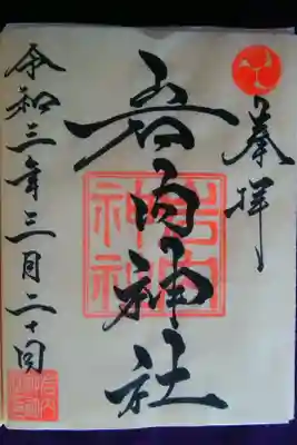 ものすごく丁寧にお書き入れいただく様子に〜最後の押印まで緊張感が伝わりました
