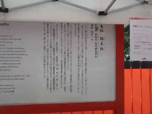 雑太社(京都府)