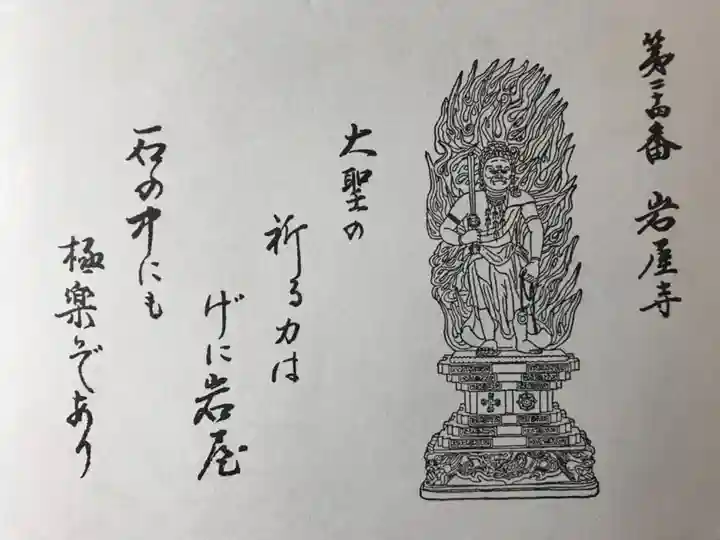岩屋寺の御朱印