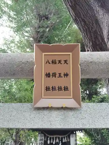 上高田氷川神社(東京都)