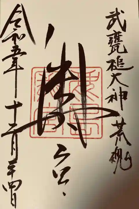 鹿島神宮(茨城県)