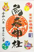 烏森神社の御朱印