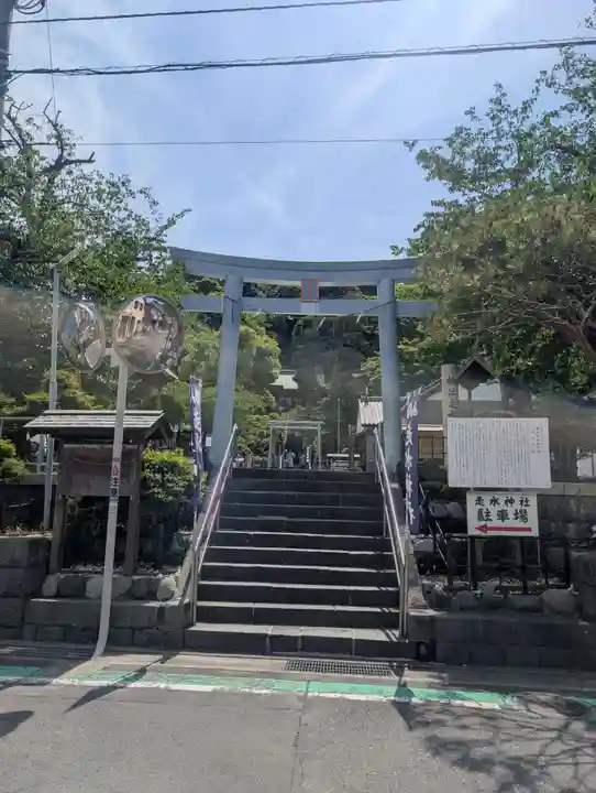 走水神社(神奈川県)