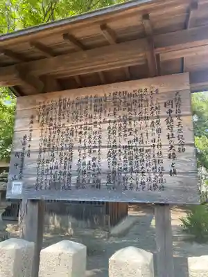 岡中鎮守社の歴史