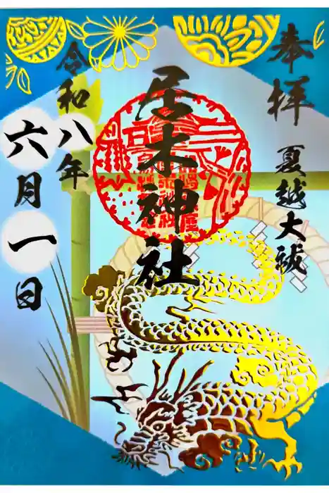 居木神社の御朱印