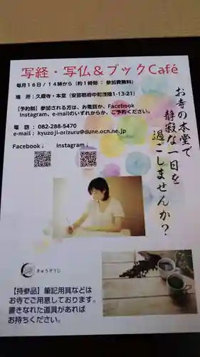 馬乗石山 久蔵寺(折鶴のお寺・原爆死没者追悼寺院)のその他建物