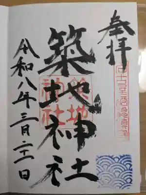 築地神社の{uncategorized: "未分類", other: "その他", undefined: "問題あり", building: "その他建物", grave: "お墓", sacred_gate: "鳥居", guardian: "狛犬", statue: "像", buddha: "仏像", history: "歴史", nature: "自然", garden: "庭園", animal: "動物", pagoda: "塔", temizu: "手水舎", mountain_gate: "山門・神門", sanctuary: "本殿・本堂", subordinate: "末社・摂社", art: "芸術", scenery: "景色", jizo: "地蔵", ema: "絵馬", goshuin: "御朱印", omikuji: "おみくじ", items: "授与品その他", amulet: "お守り", goshuincho: "御朱印帳", eats: "食事", festival: "お祭り", votive_dance: "神楽", shichigosan: "七五三参", wedding: "結婚式", experience: "体験その他", initially: "初詣", around: "周辺", anti_infection: "感染症対策"}