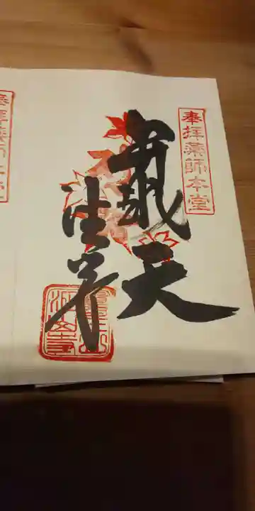 目の霊山 油山寺(静岡県)