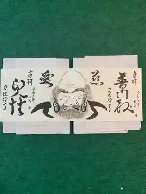 見性寺の御朱印