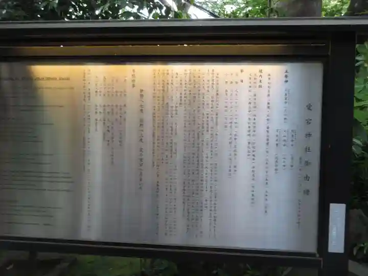 愛宕神社の歴史