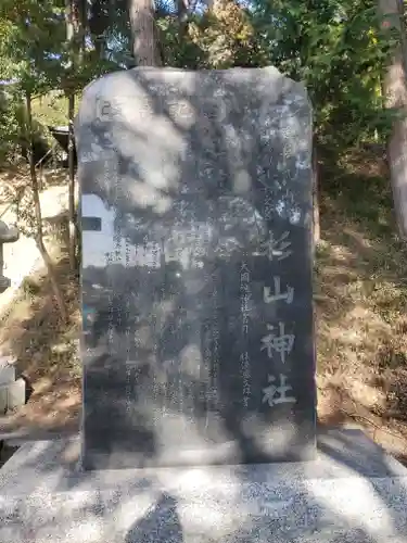 西八朔杉山神社のその他建物