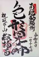 総持寺(和歌山県)