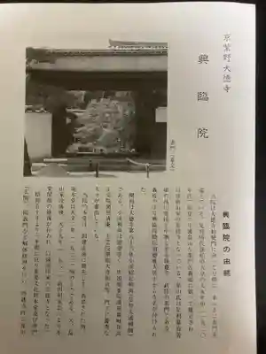 興臨院(京都府)