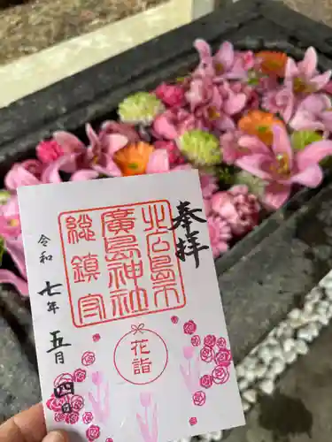 北広島市総鎮守　廣島神社(北海道)