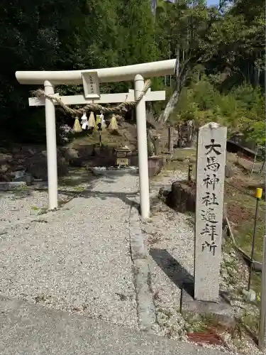 大馬神社(三重県)