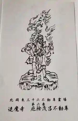 退魔寺(厄除茂呂不動尊)(群馬県)